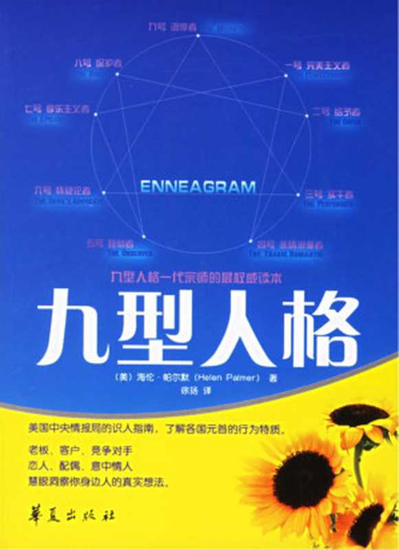 九型人格（stoneship）（2007）