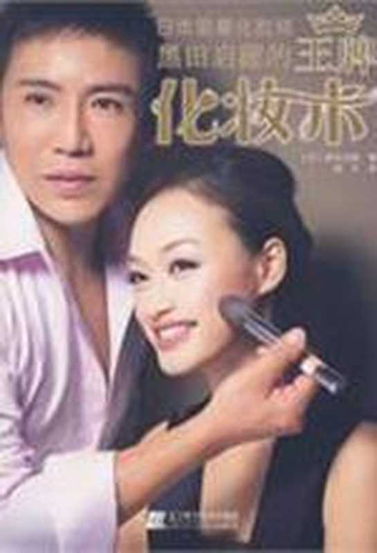黑田启藏的王牌化妆术（黑田启藏）（COAY.COM）