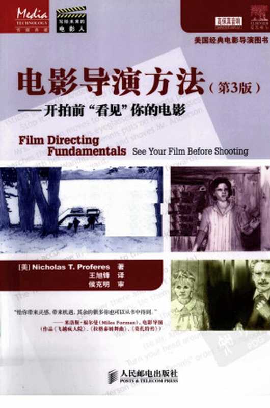 电影导演方法 开拍前“看见”你的电影