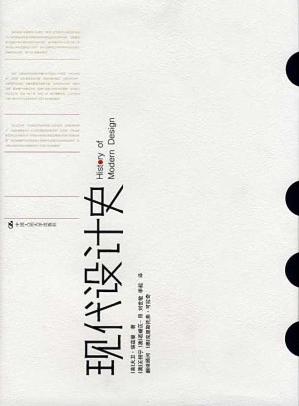 现代设计史(瑞兹曼)(人民大学 2000)