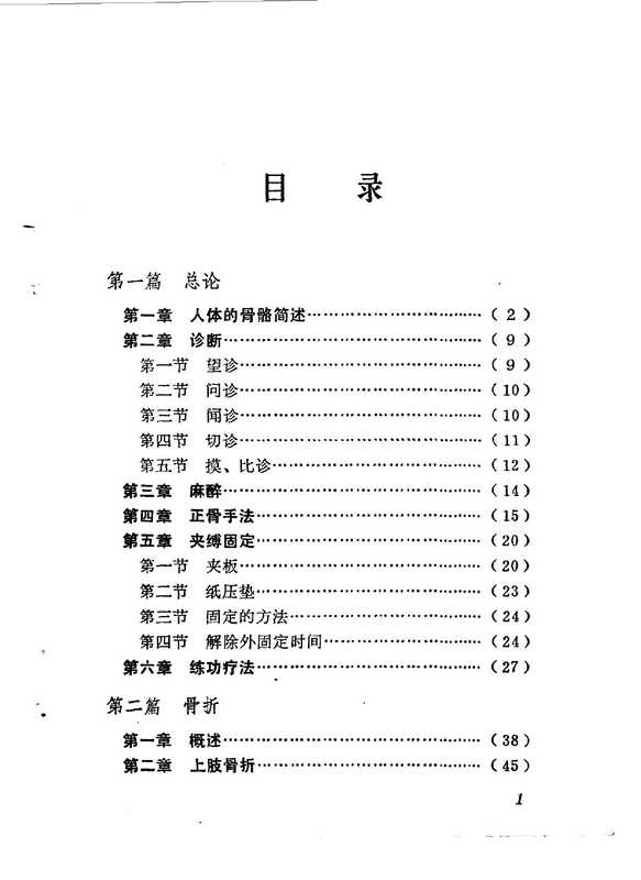 林如高正骨经验.pdf(林如高正骨经验.pdf)