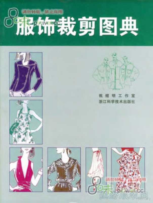 服装裁剪图典（Zhu Y.M.）（2024）