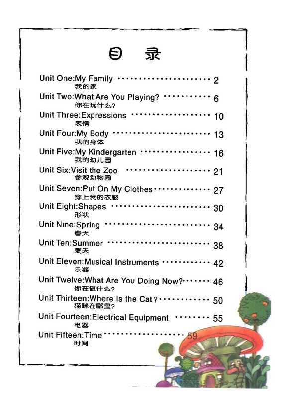 通向哈佛 新幼儿英语2(李燕舒)