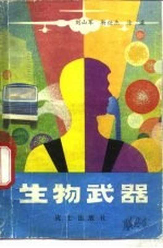 生物武器_p94