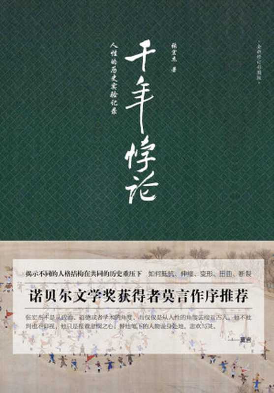 千年悖论【畅销百万册《曾国藩的正面与侧面》作者张宏杰代表作品】（张宏杰 [张宏杰]）（重庆出版社 2018）