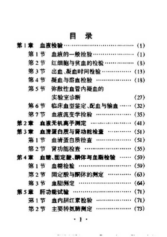 如何阅读临床检验报告