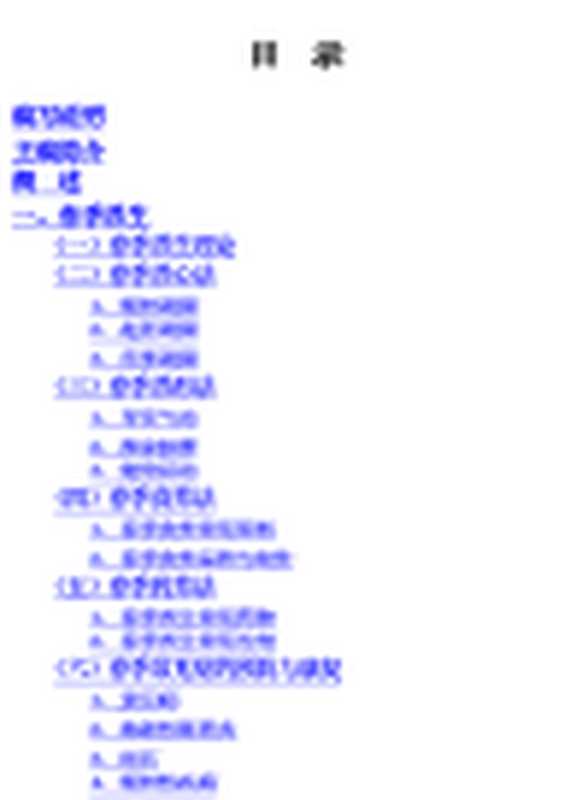 《黄帝内经》养生全书 四时养生（张湖德 何文彬  养生全书）（Green Apple Data Center;中国轻工业出版社;nanwenboya 2013）
