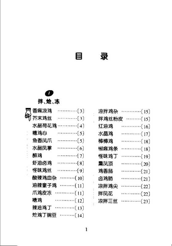 各地鸡肉料理(null)