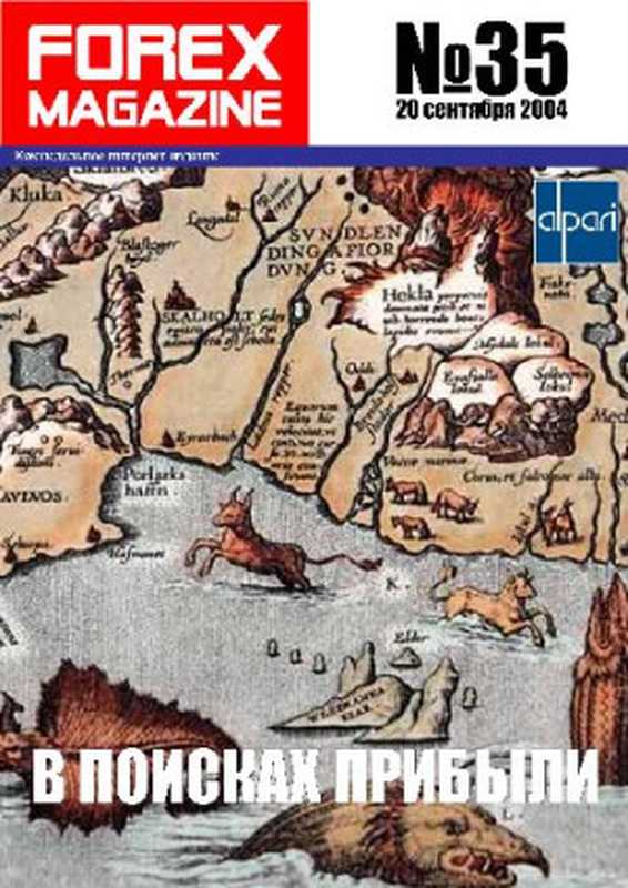 Forex Magazine №35 (20 сентября 2004)（2004）