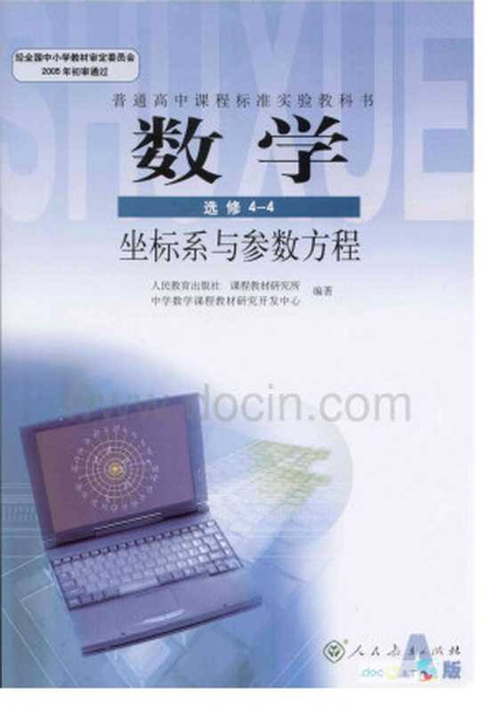 人教A版高中数学选修4-4电子课本(教学资源下载)