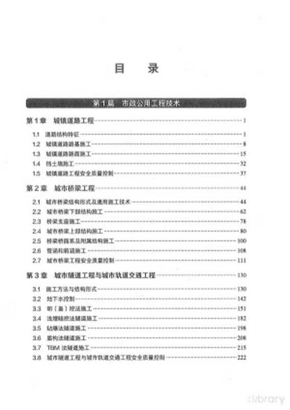 2024年一级建造师市政实务教材(一级建造师教材编写委员会)