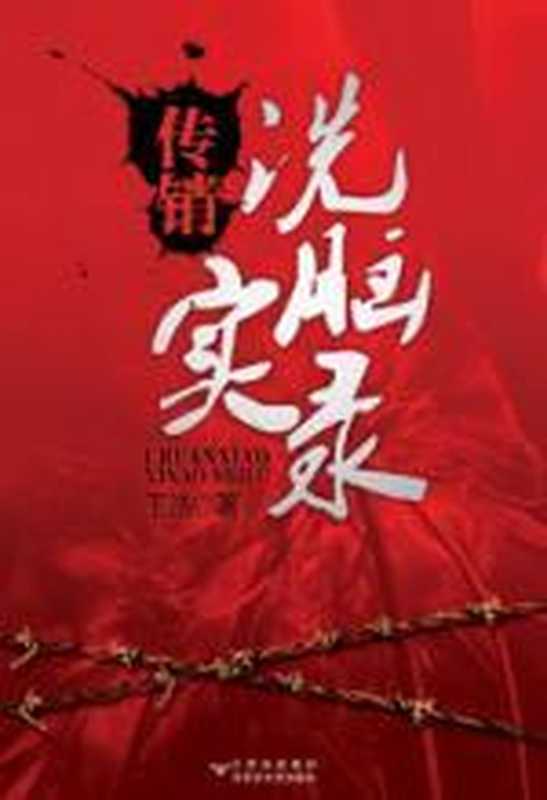 传销洗脑实录(王浩)(COAY.COM)