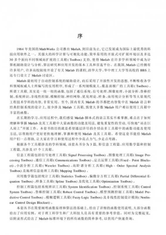 MATLAB工具箱应用指南--控制工程篇(徐昕)