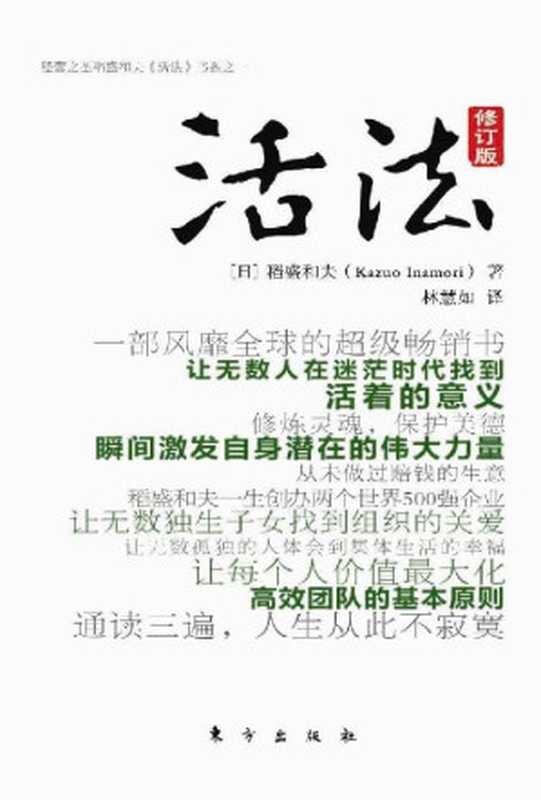 活法（稻盛和夫 [稻盛和夫]）（epub掌上书苑 2009）