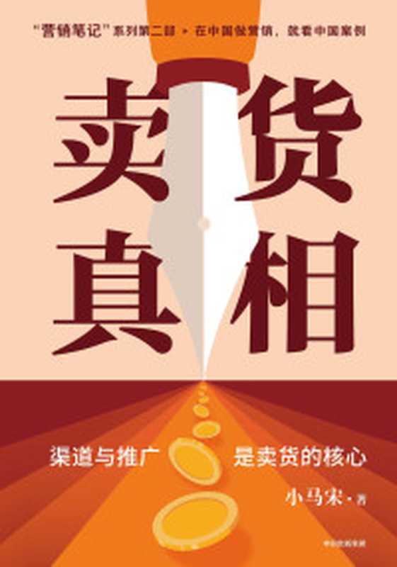 目标 第3版 典藏版=THE GOAL 3E（（以）EliyahuM.Goldratt（艾利·高德拉特） （美）杰夫·科克斯（JeffCox）著；齐若兰译  高德拉特 Goldratt  Eliyahu M. 1947-2011  (以) 高德拉特）（北京 电子工业出版社 2019）