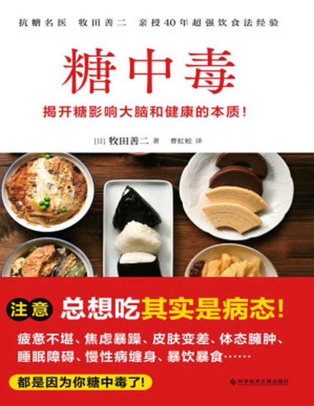 糖中毒（[日]牧田善二）（www.huibooks.com 2023）