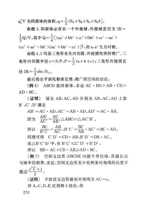 中学数学奥林匹克全国竞赛基础教程及应试指导(高中分册)B(苏步青 刘鸿坤)(光明日报出版社)