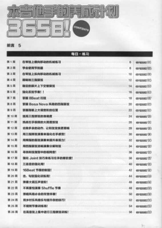 365日！木吉他手的養成計划（野村大輔）（湖南文藝出版社 2012）