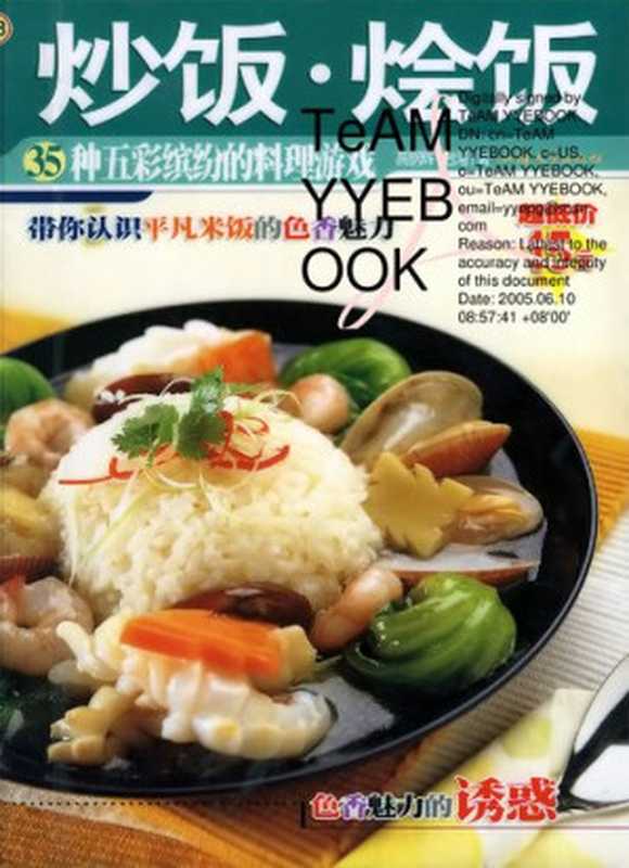 炒饭•烩饭 (新手食谱书系)(杨桃文化)(汕头大学出版社 2003)