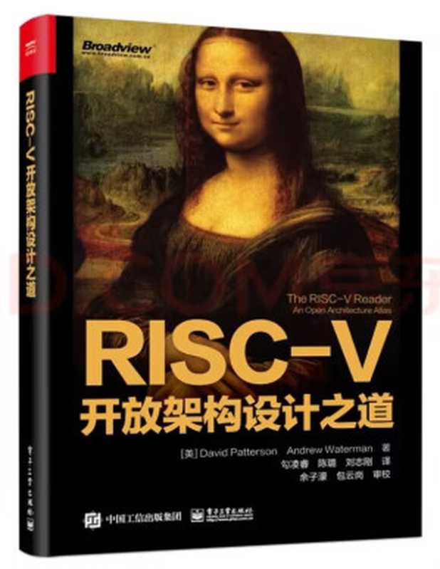 RISC-V开放架构设计之道(大卫·帕特森 安德鲁·沃特曼)(中国工信出版社集团;电子工业出版社)