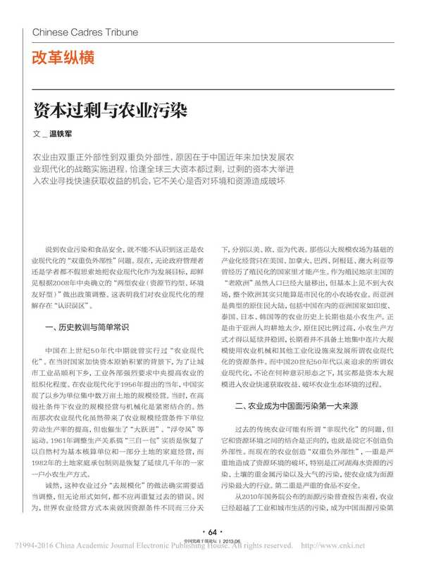 资本过剩与农业污染(温铁军)