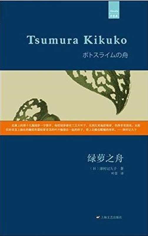 绿萝之舟（津村记久子）（人民文学出版社 2014）