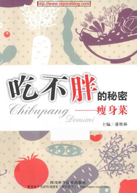 吃不胖的秘密 瘦身菜(Unknown)(2017)