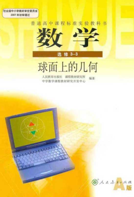 高中数学电子课本人教版选修3-3(PDF)(左翼)
