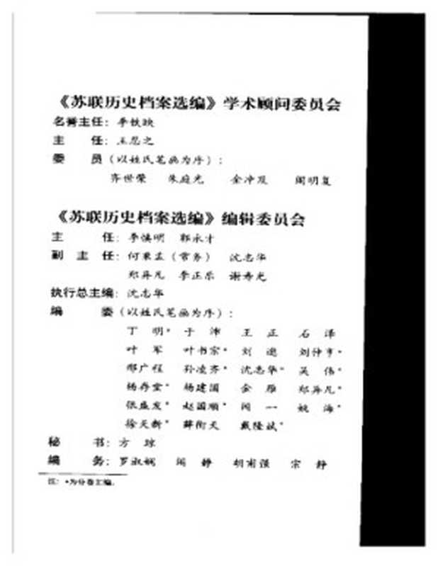 苏联历史档案选编 第3卷（沈志华）（社会科学文献出版社 2002）