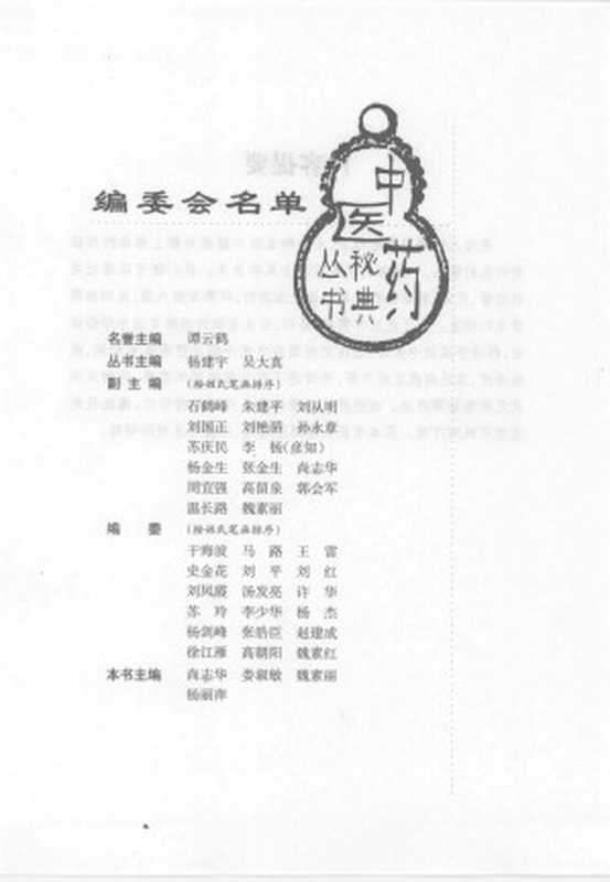 足浴按摩疗病秘典（尚志华 类淑敏等主编）（2009）