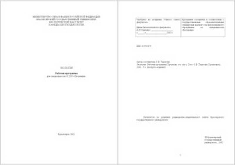 Экология  Рабочая программа дисциплины для специальности 012300 