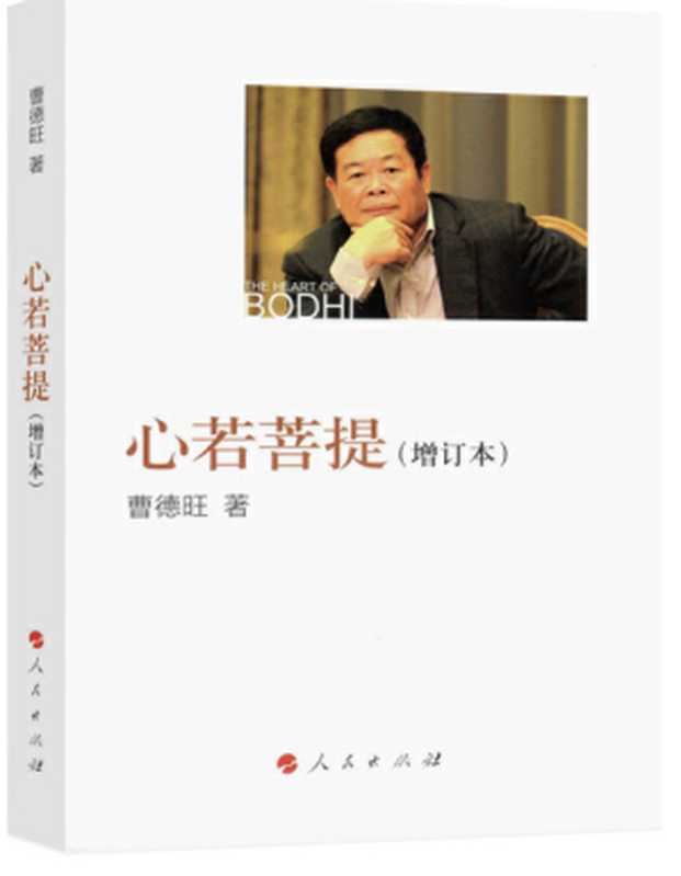 心若菩提(曹德旺)(2016)