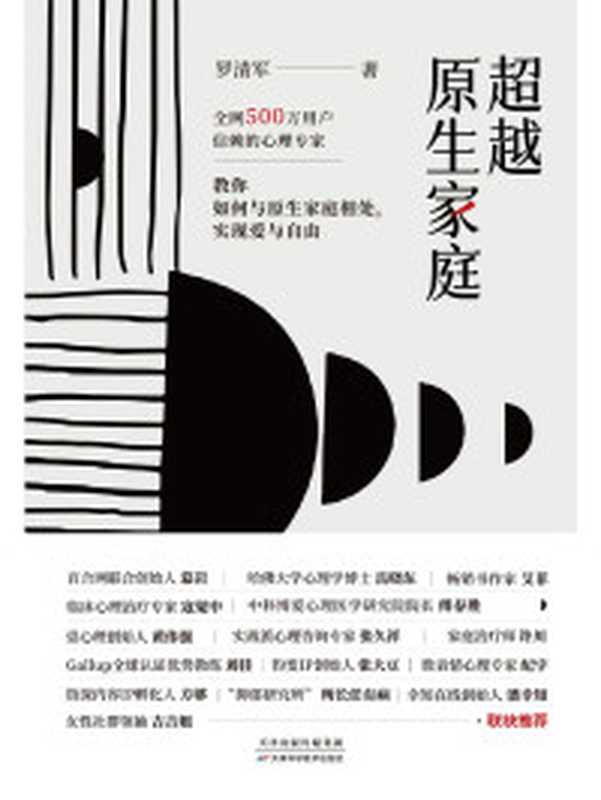 只因目中无人（黄启团 [黄启团]）（九州出版社 2017）