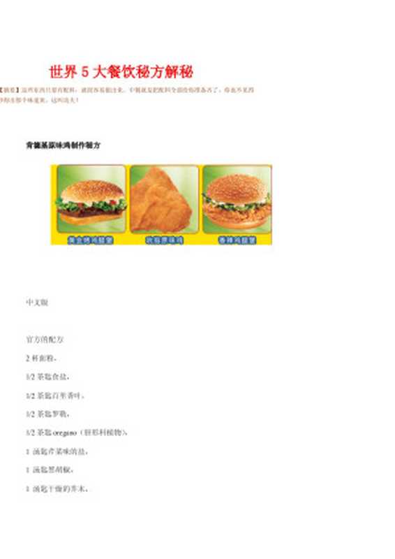 世界5大餐饮秘方解秘(张政)
