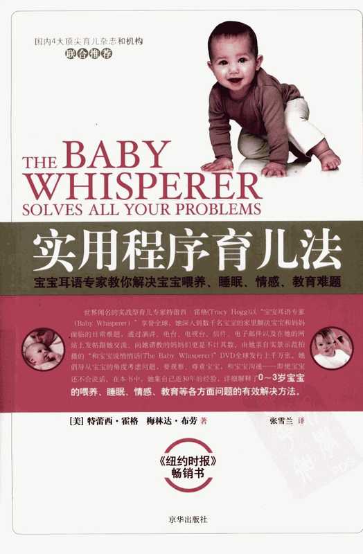 实用程序育儿法（霍格  布劳）（2009）