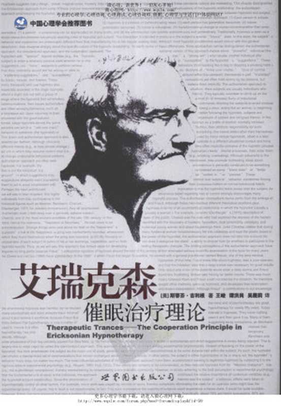 艾瑞克森催眠治疗理论（斯蒂芬·G·吉利根）（世界图书出版公司 2007）