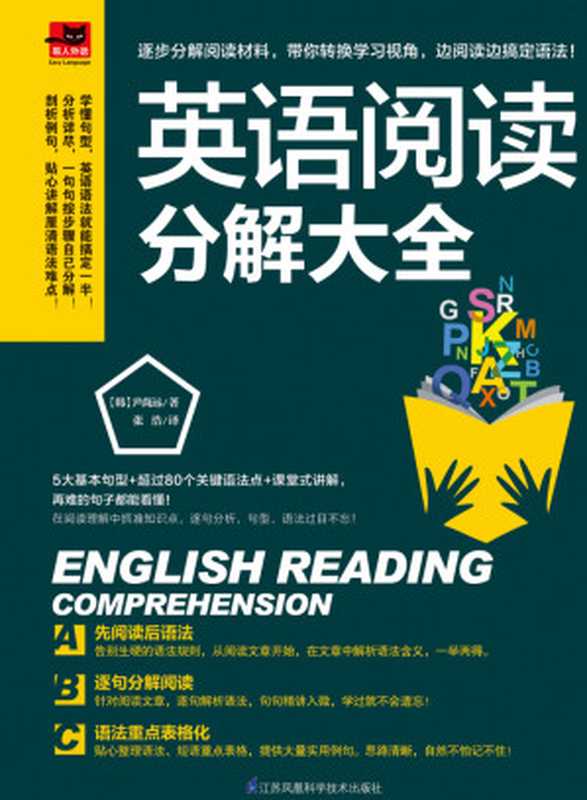 英语阅读分解大全（尹尚远）