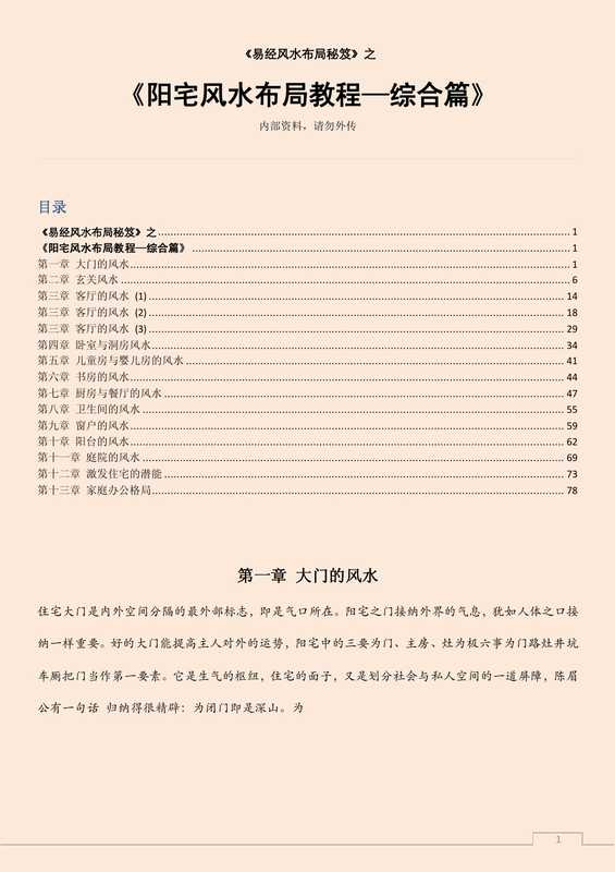 阳宅风水布局教程—综合篇.pdf(阳宅风水布局教程—综合篇.pdf)
