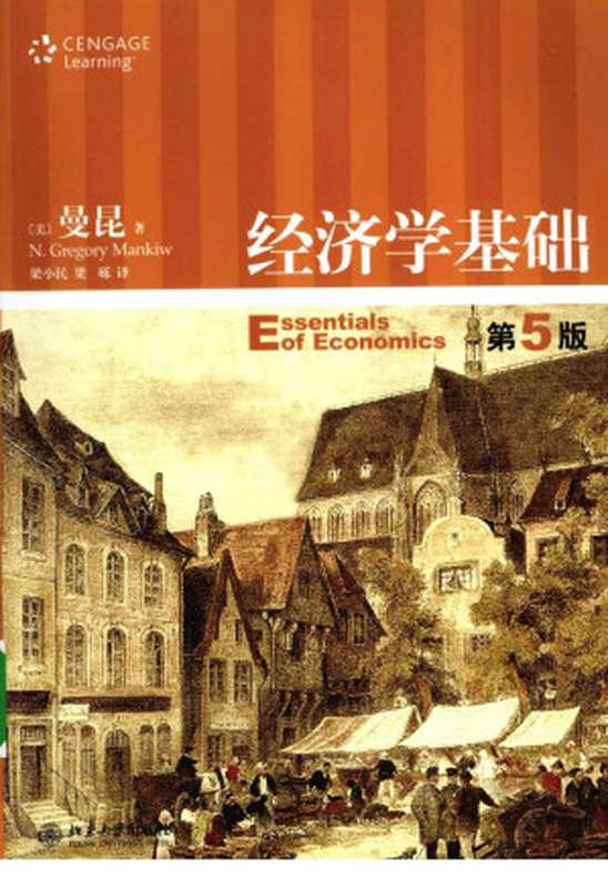 经济学基础（（美）曼昆著）