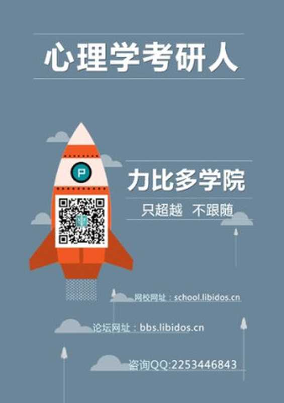 实验心理学（郭秀艳）（人民教育出版社 2019）