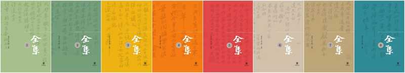 苏东坡全集（精）全八册 (中华书局)（曾枣庄  舒大刚主编）（中华书局）