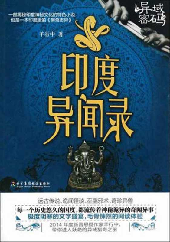 印度异闻录(爱尔兰之狐)(爱尔兰之狐)