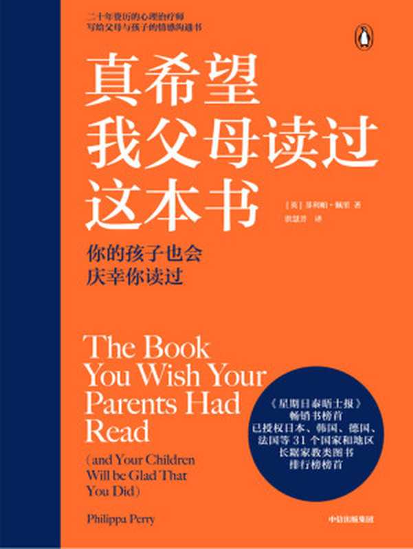 真希望我父母读过这本书（菲利帕·佩里）（中信出版集团 2020）