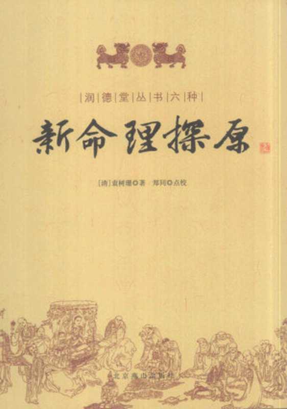 新命理探原（[清] 袁树珊）