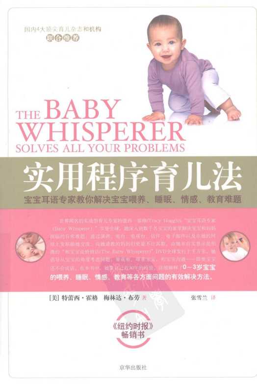 实用程序育儿法.pdf（Tracy Hogg Melinda Blau）（北京联合出版社 2009）