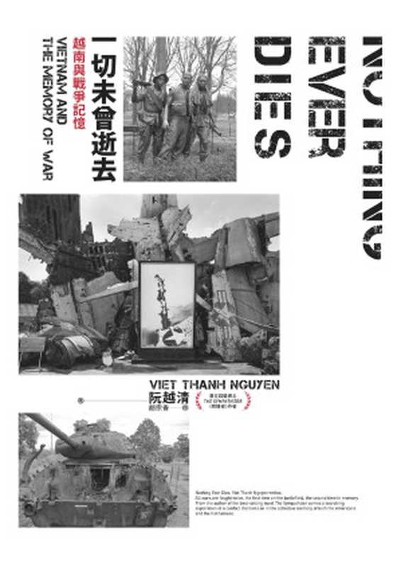 一切未曾逝去 越南與戰爭記憶 = Nothing Ever Dies  Vietnam and the Memory of War（阮越清 (Viet Thanh Nguyen) 著 ; 胡宗香 譯）（馬可孛羅文化 2022）