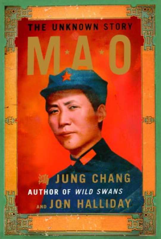 Mao - The Unknown Story (2005)（Jung Chang  Jon Halliday）（Alfred A. Knopf 2005）