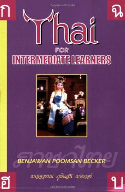 Thai for Intermediate Learners(Benjawan Poomsan Becker)(Paiboon Publishing 1998)