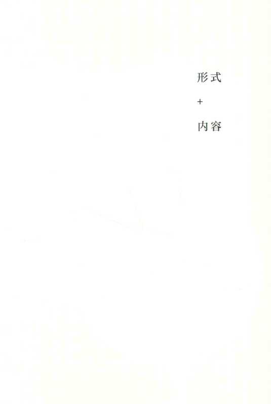 设计的意义（[美] 保罗·兰德）（湖南文艺出版社 2019）