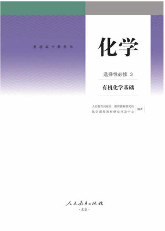人教版化学选修第三册(人教版化学选修第三册)(-- 2020)